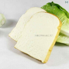 ベーカリー 食品 サンプル リアル 見本 撮影 小道具 ディスプレイ 装飾品 フェイク 模擬 食パン ベーカリー スライス シンプル