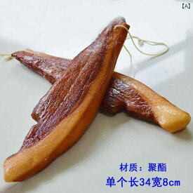 食品 サンプル リアル 見本 撮影 小道具 ディスプレイ 装飾品 フェイク 模擬 四川 ベーコン スモーク 豚 肉 食材