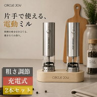 【10%OFF 4,392円→3,953円｜9/4～9/11】ミル 電動 ペッパー 小型 2段変速 電動ミル ペッパーミル 電動 …