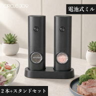 電動ペッパーグラインダーセット 電池式ペッパーミル 70ml容器 洗える収納ベース 白色LEDライト 粗さ調節…