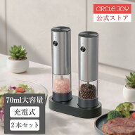 【10%OFF 3,132円→2,819円｜9/4～9/11】ミル 電動 電動ミル 充電式 ペッパー 小型 電動ペッパーミル 2本…
