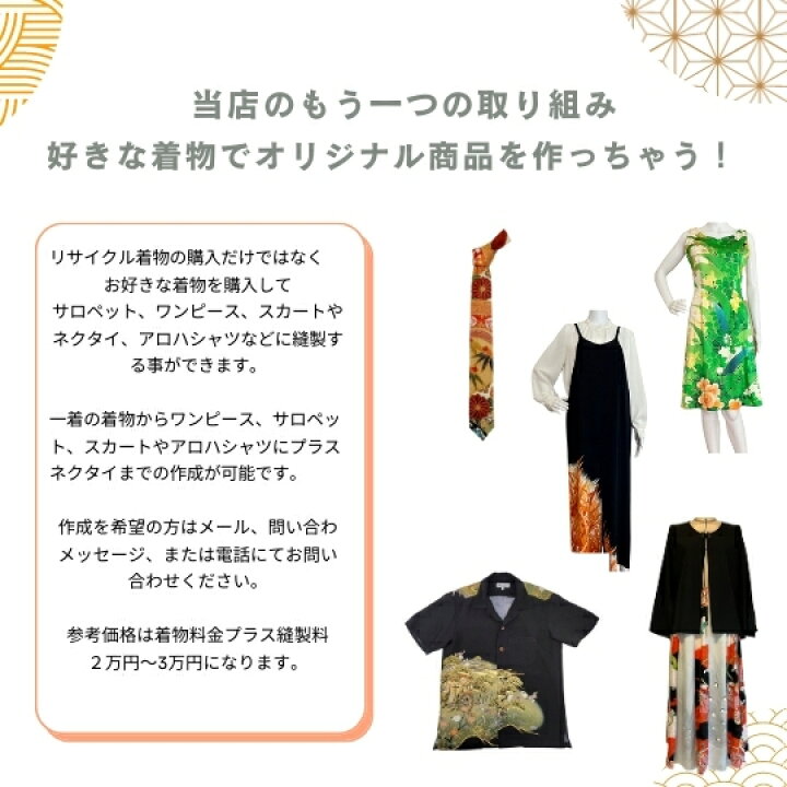 楽天市場】訪問着 着物 リサイクル着物 シルク 正絹 国産 プレゼント 