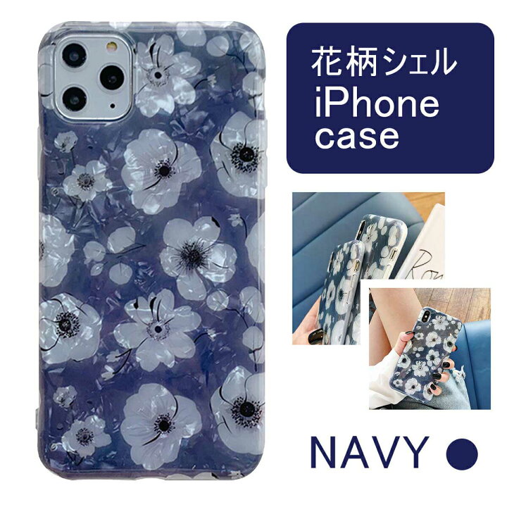 楽天市場 メール便送料無料 大人気花柄シリーズ 大人女子にぴったりな高級感たっぷりなシェルボディアイフォンケース Iphone7 8 Se2 7 8plus X Xs Xr Xs Max 11 11pro 11pro Max Iphone12 12pro 12promax 12mini 13 13pro 13prpmax 13mini Ci Select