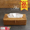 ★SALE★【今なら20％OFFクーポン！】★ティッシュボックス ティシュカバー ティシュケース 四角 アタ製 ハンドメイド 編みかご 手作り エスニック ナチュラル バリ島 リゾート バリ雑貨 アジア雑貨 アジアン雑貨 おしゃれ リゾート 高級 A03