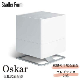 送料無料 スタドラーフォーム Stadler Form オスカー Oskar 気化式加湿器 ホワイト White 2275