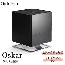 送料無料 スタドラーフォーム Stadler Form オスカー Oskar 気化式加湿器 ブラック Black 2276