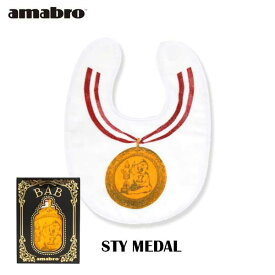 【スーパーセール】あす楽 送料無料 amabro x Floyd アマブロ x フロイド BAB バブ Sty スタイ よだれかけ ビブ MEDAL メダル 赤ちゃん ベビー ベビー用品 出産祝い ベビーギフト クリスマス プレゼント