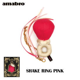 【セール】あす楽 送料無料 マザーズバッグ キーホルダーamabro アマブロ BAB SHAKE バブシェイク RING PINK リング ピンク 赤ちゃん ベビー ベビー用品 出産祝い ベビーギフト