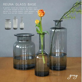 フラワーベース 花瓶 AXCIS アクシス reuna レウナ ガラスベース グレー ワイド / スリム / トール カラー 観葉植物 北欧 アンティーク風 大きいサイズ レトロ カフェ 花