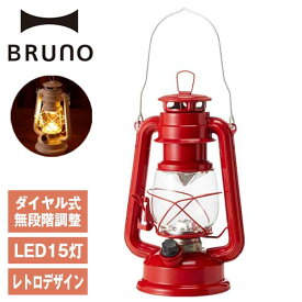 あす楽 ブルーノ BRUNOLEDランタン レッド BOL001-RD アウトドア キャンプ 防災 LED レトロ