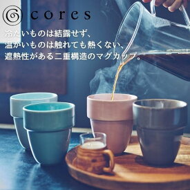 マグ 有田焼き 日本製 コーヒー カフェラテ 磁器 スタッキングできる ニュアンスカラー パステルカラー カフェ コレス cores アリタブルマグ C830