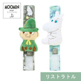 あす楽 ダッドウェイ DAD WAY ムーミンベビー Moomin Baby リストラトル ムーミン＆スナフキン TYMB0010101 出産祝い ベビー 赤ちゃん ギフト プレゼント