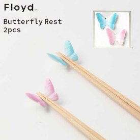 ☆ラッピング無料☆あす楽 Floyd フロイド Butterfly Rest 2pcs バタフライレスト2個セット Blue/Pink ブルー /ピンク FL02-00911 お祝い 御祝 プレゼント ギフト 結婚祝い 新居祝い 誕生日 クリスマス