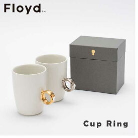 ☆ラッピング無料☆あす楽 マグカップ ウエディング 結婚祝い お祝い Floyd フロイド Cup Ring カップリング White お祝い 御祝 プレゼント ギフト 結婚祝い 新居祝い 誕生日 クリスマス※セット販売ではありません