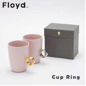 ☆ラッピング無料☆あす楽 マグカップ ウエディング 結婚祝い お祝い Floyd フロイド Cup Ring カップリング Pink お祝い 御祝 プレゼント ギフト 結婚祝い 新居祝い 誕生日 クリスマス ※セット販売ではありません