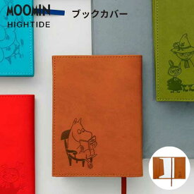 あす楽 ムーミン MOOMIN ハイタイド HIGHTIDE ブックカバー MM053 雑貨 ステーショナリー インテリア 日用品 小物