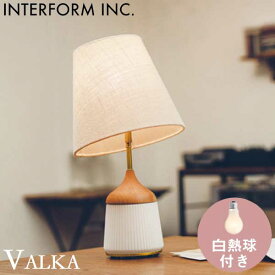 送料無料 照明 インターフォルム INTERFORM ヴァルカテーブルランプ Valka Table Lamp ホワイトハウス球付 LT-3605