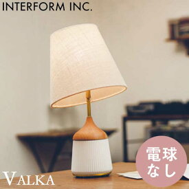 送料無料 照明 インターフォルム INTERFORM ヴァルカテーブルランプ Valka Table Lamp 電球なし LT-3607