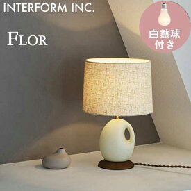 送料無料 テーブルライト デスクライト ファブリックシェード 布 磁器 北欧風 オブジェ風 照明 Flor フロール 白熱球付き LT-4224 インターフォルム INTERFORM