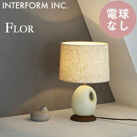 送料無料 テーブルライト デスクライト ファブリックシェード 布 磁器 北欧風 オブジェ風 照明 Flor フロール 電球なし LT-4226 インターフォルム INTERFORM