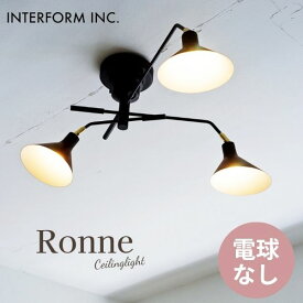 送料無料 照明 シーリングライト インターフォルム INTERFORM ロネ Ronne ブラック BK 電球なし LT-9520