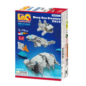 LaQ ラキュー マリンワールド 深海生物 175pcs 知育玩具 おもちゃ ブロック パズル クリスマス 誕生日 プレゼント 男の子 女の子