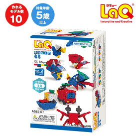 LaQ ラキュー ベーシック85 体験パック（立体） 85pcs ブロック玩具 知育ブロック クリスマス ギフト 誕生日 知育玩具 おもちゃ ブロック パズル クリスマス 誕生日 プレゼント 男の子 女の子