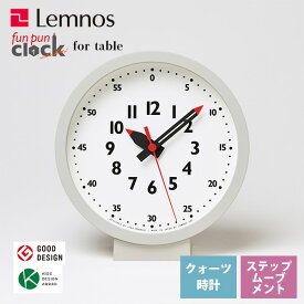 あす楽 置き時計 子供部屋 レムノス Lemnos クロック Clock ふんぷんくろっく fun pun clock for table YD18-04 掛け時計 置き掛け兼用 分表示 リビング 寝室 キッチン 保育園 幼稚園 児童館 児童養護施設*受注後に納期をお知らせ致します。