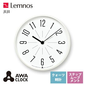 送料無料 掛け時計 置き掛け兼用 スタンド付き レムノス Lemnos クロック Clock 掛け時計 JIJI AWA13-03 WH ホワイト リビング 寝室 キッチン オフィス 会社 カフェ お店 ショップ*受注後に納期をお知らせ致します。
