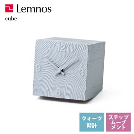 送料無料 レムノス Lemnos クロック Clock 置時計 cube AZ10-17 GY グレー リビング 寝室 キッチン オフィス 会社 カフェ お店 ショップ *受注後に納期をお知らせ致します。