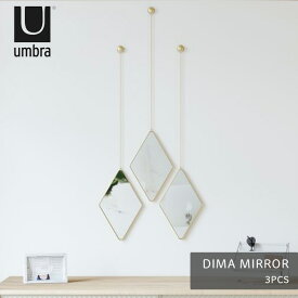 あす楽 送料無料 3個セット ゴールド 金 鏡 壁掛け インテリア アンブラ アンブラ umbra ディマミラー 3pcs マットブラス 2358777221 おしゃれ かわいい 高級感 新築祝い 引越し祝い ギフト プレゼント