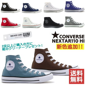 即納 クリーナープレゼント NEXTAR110 HI コンバース ネクスター110 キャンバスハイカット ユニセックス