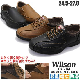 メンズ ファスナー付き 軽量 幅広 3E 防滑 紐靴 スリッポン 機能性 カジュアルシューズ Wilson(ウイルソン）　No.1707 No.1708