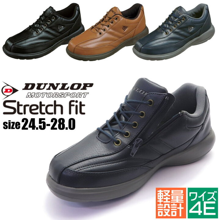 楽天市場】即納 ダンロップ DUNLOP ウォーキングシューズ ファスナー付き 4Eワイズ ストレッチ素材 クッションインソール アウトドア メンズスニーカー DF510 : citron-神戸 楽天市場店