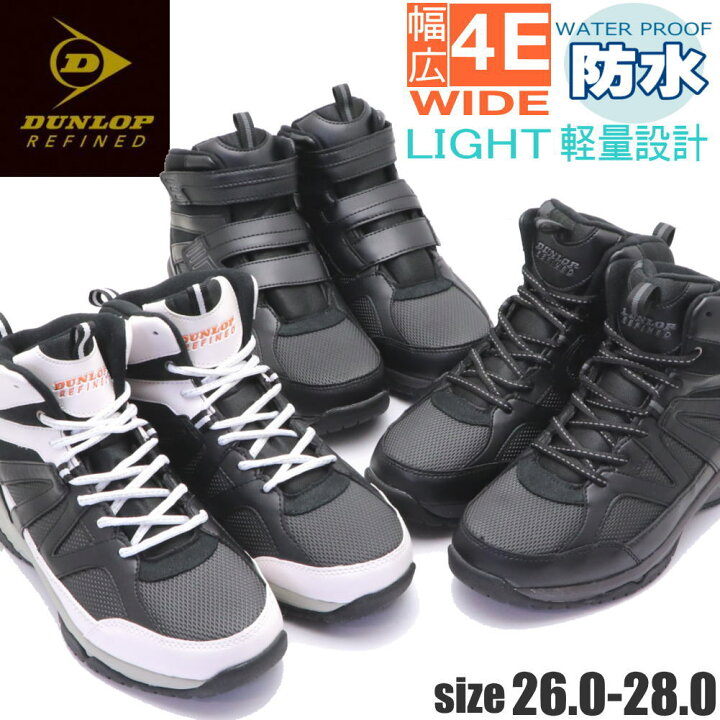 楽天市場】即納 防水機能 4E ダンロップ DUNLOP ハイカット 