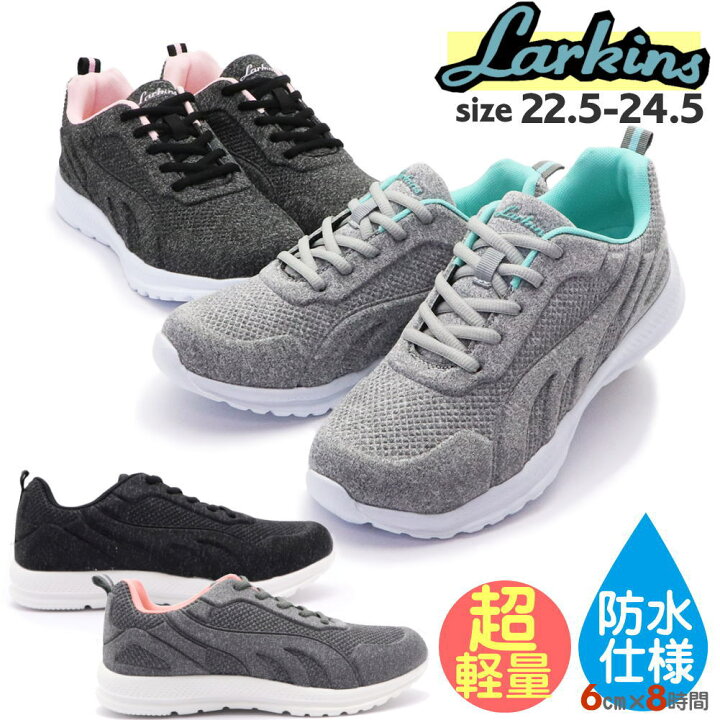 楽天市場 即納 防水 スニーカー レディース ラーキンス Larkins 超軽量 スポーティー L 761 L 780 Citron 神戸 楽天市場店