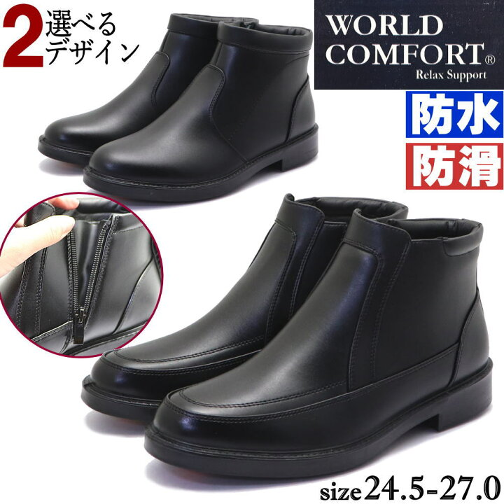 楽天市場】即納 メンズ ビジネスブーツ 幅広 4E 防水 防滑 ファスナー 
