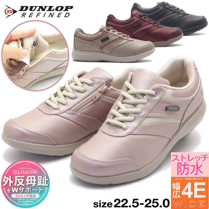 楽天市場】即納 幅広 4E 防水 ダンロップ DUNLOP ウォーキングシューズ 