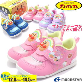 ハーフサイズあり！12.0cm-14.5cm ムーンスター MoonStar アンパンマン ベビー キッズ 子供 スニーカー 運動靴 マジックベルト 通学 登園 APM B51