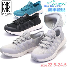 即納 手を使わず履ける MK MICHEL KLEIN レディース スニーカー 柔らかくて履きやすい カジュアル 超軽量 MKミッシェルクラン No.288