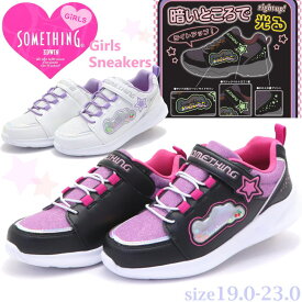 キッズ ジュニア スニーカー SOMETHING サムシング 暗い所で光る ガールズ No.3191