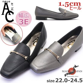 日本製 パンプス AC neue ar he 幅広 3E ローヒール ゴールド ビット スクエアートゥ 入学 入園 参観日 シェル No.7743