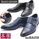 本革 (希少ネイビー色) ダブルモンクストラップ　メダリオン ビジネスシューズ FRANCO GIOVANNI(フランコジョバンニ)No2303