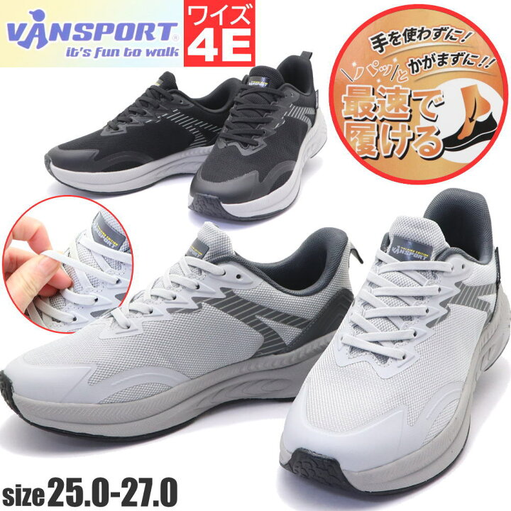 楽天市場】手を使わず履ける メンズ スニーカー 幅広 4E VANSPORTS 