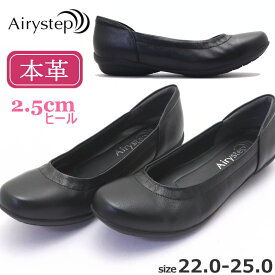 Airystep エアリーステップ 本革 パンプス バレエシューズ レディース カッター ぺたんこ フラット 幅広 歩きやすい No.6405