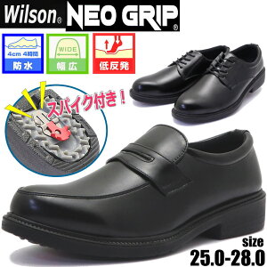Wilson ウィルソン スパイク付き ビジネスシューズ 防水 防滑 幅広 4E ネオグリップ フォーマル 通勤 通学 冠婚葬祭 プレーントゥ ローファー No.8101 8102