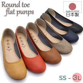 【動画あり】 パンプス 日本製 ぺたんこ 走れる SS〜3L ローヒール ラウンドトゥ フラット O.G.A No1511