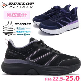 ダンロップリファインド DUNLOPREFINED レディース 幅広 4E ウォーキングシューズ スニーカー 軽量 立ちっぱなしがつらくない No.1514