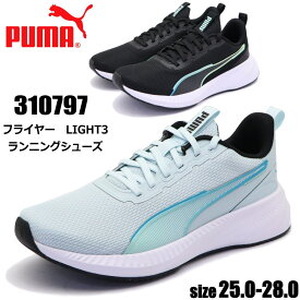 即納 PUMA メンズ フライヤーライト3 ランニングシューズ スニーカー No.310797