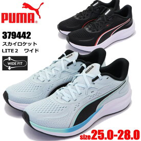 即納 PUMA メンズ スカイロケット ライト 2 ワイド ランニングシューズ スニーカー No.312346
